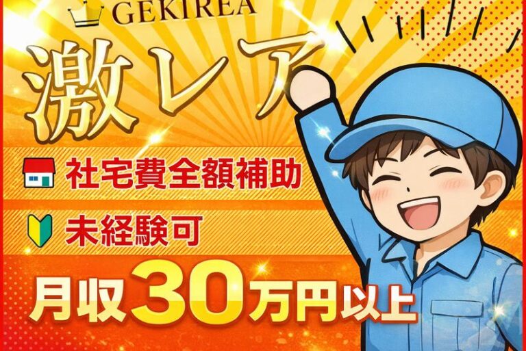 【福岡県久留米市】自動車部品検査スタッフ｜寮費無料｜土日休み｜年間休日120日以上｜日払いOK｜未経験歓迎