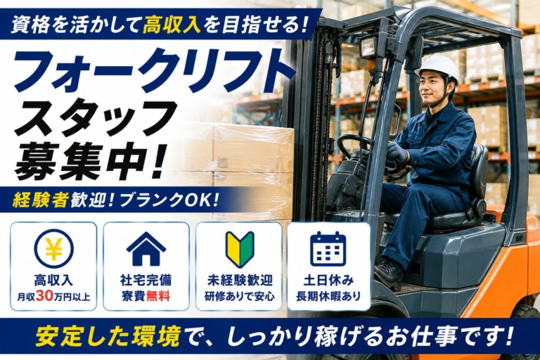 【福岡県京都郡みやこ町】自動車部品フォークリフトスタッフ｜土日休み｜日払いOK｜未経験歓迎