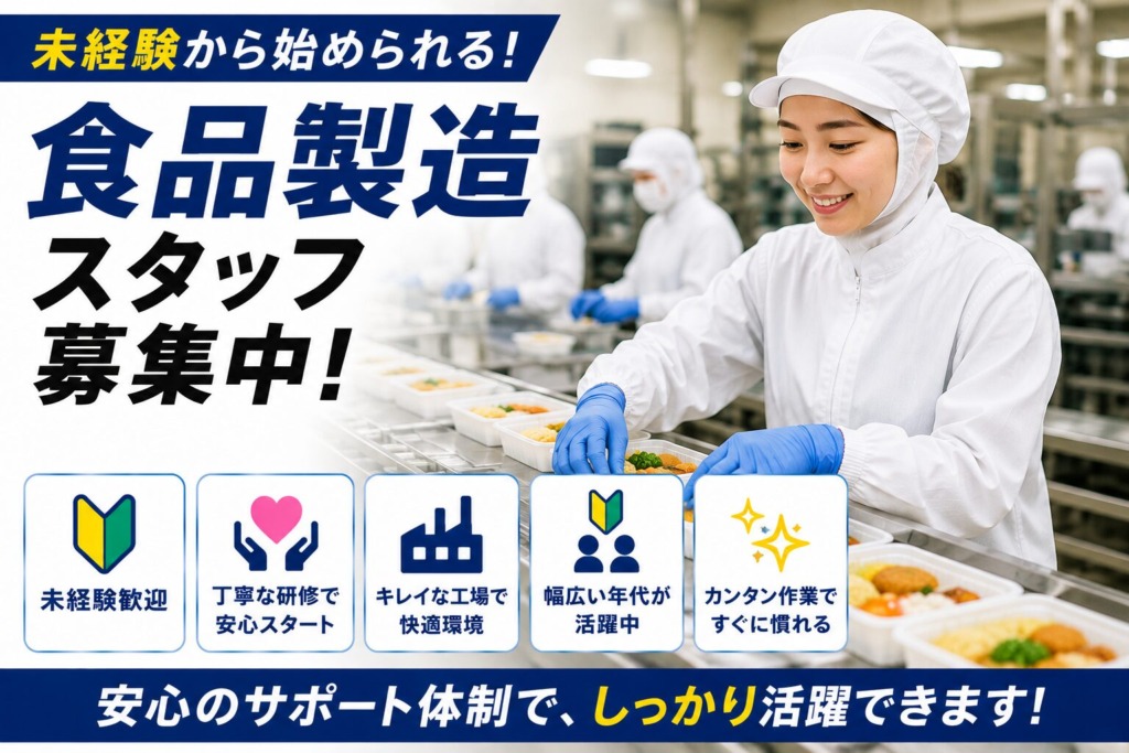 【埼玉県和光市】食品工場洗浄スタッフ｜土日休み｜日払いOK｜未経験歓迎