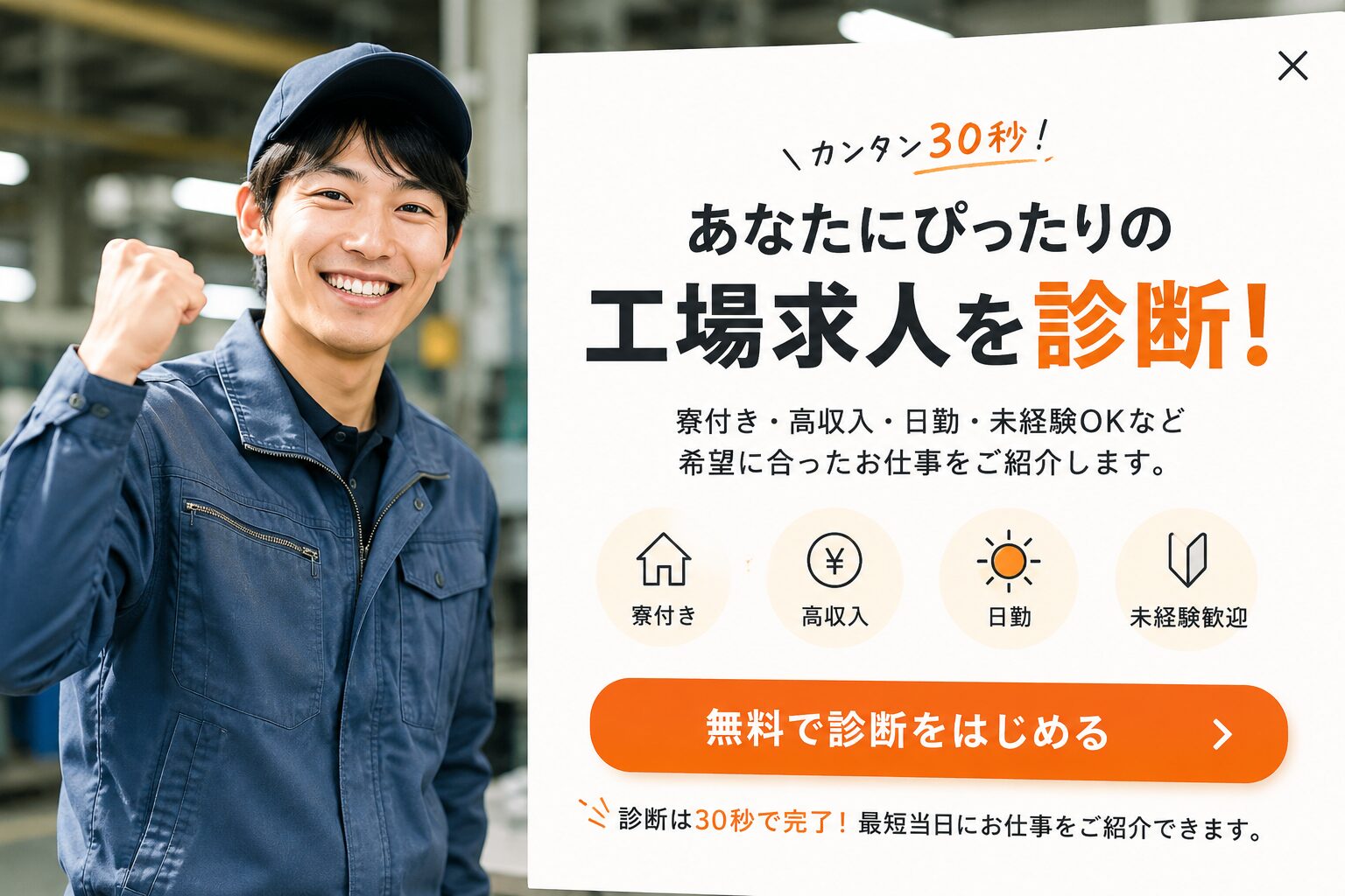 工場求人診断