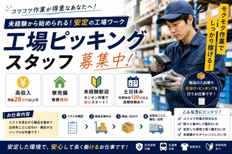【福岡県糟屋郡粕屋町】月収27万円以上｜工場ピッキングスタッフ｜日払いOK｜未経験歓迎