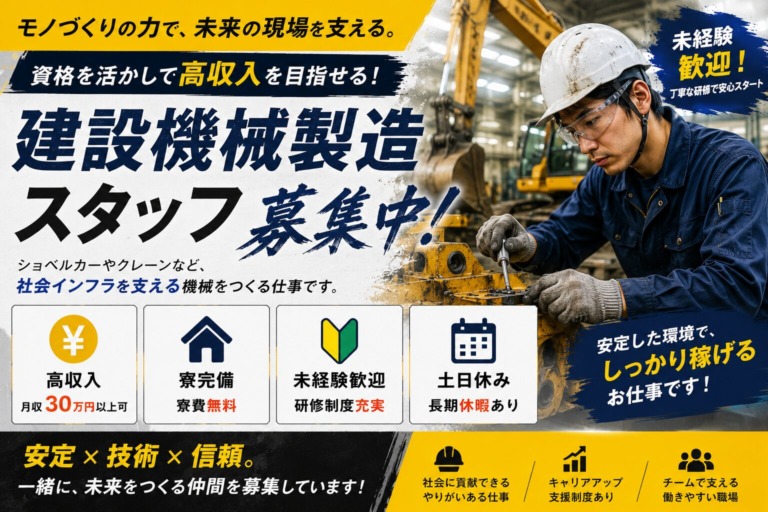 【福岡県筑後市】建設機械製造スタッフ｜年間休日120日以上｜土日祝休み｜日払いOK｜未経験歓迎