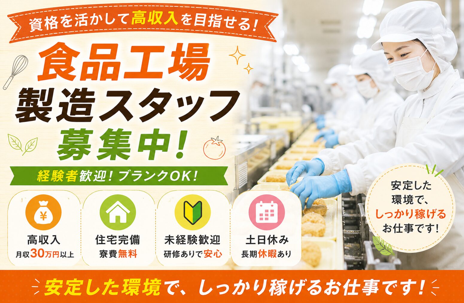 群馬県高崎市】月収25万円以上｜食品工場検査スタッフ｜日払いOK