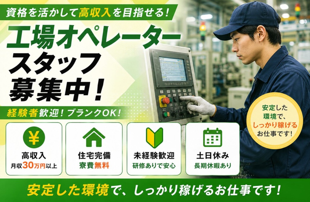 【滋賀県愛知郡愛荘町】寮費無料｜食品工場オペレータースタッフ｜日払いOK｜未経験歓迎