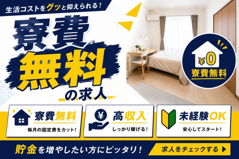 【福岡県北九州市】月収27万円以上｜寮費無料｜家具検査スタッフ｜日払いOK｜未経験歓迎