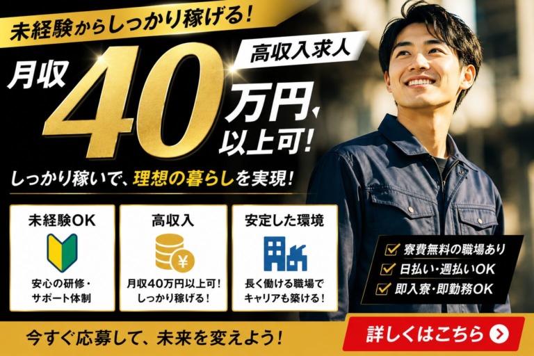 【福岡県京都郡苅田町】月収40万円以上｜自動車ラインスタッフ｜土日休み｜日払いOK｜未経験歓迎