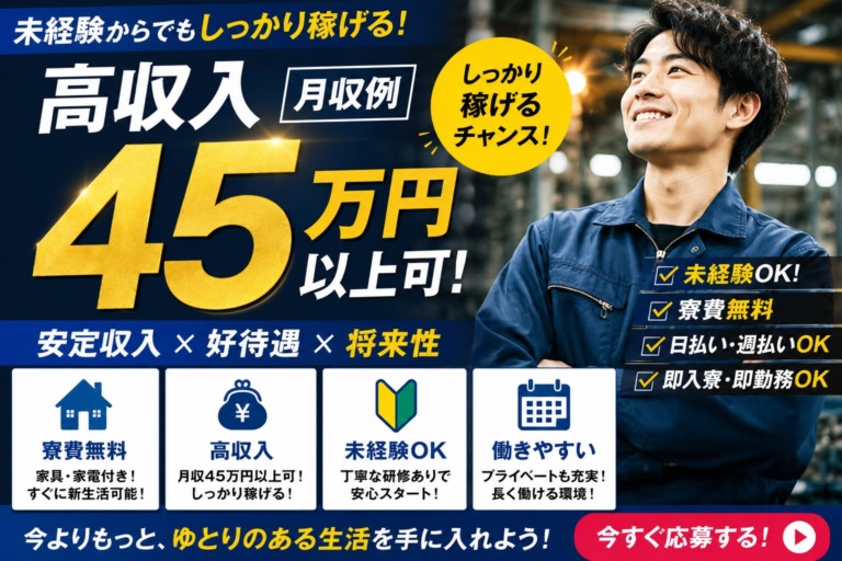 【福岡県京都郡苅田町】月収45万円以上｜自動車検査スタッフ｜土日休み｜日払いOK｜未経験歓迎