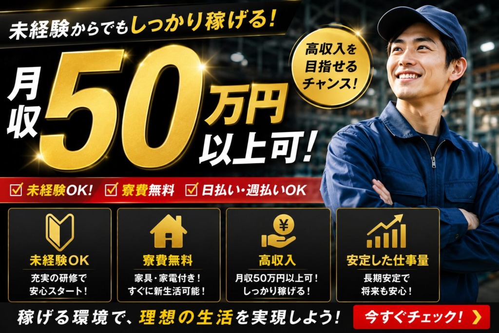 【神奈川県横浜市】月収50万円以上｜寮完備｜バルブ加工スタッフ｜土日祝休み｜日払いOK｜未経験歓迎