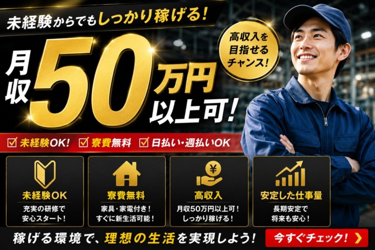 【神奈川県川崎市】月収50万円以上｜物流フォークリフトスタッフ｜日払いOK｜未経験歓迎