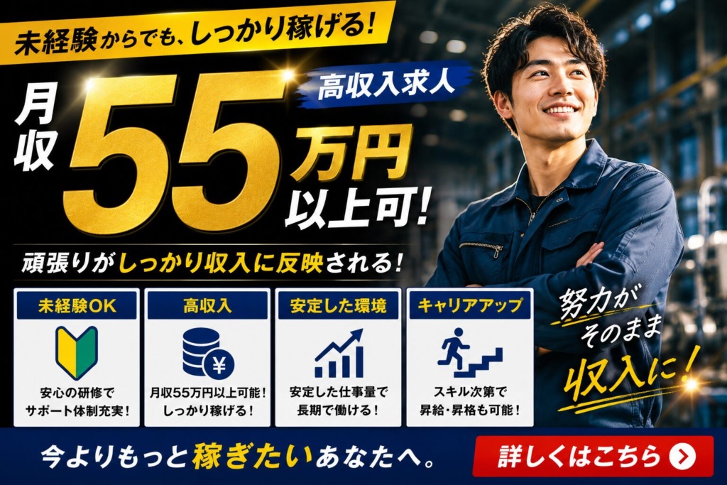 【長野県須坂市】月収50万円以上｜寮費無料｜金属製品製造スタッフ｜土日休み｜日払いOK｜未経験歓迎
