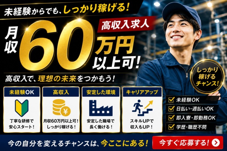 【熊本県菊池市】月収50万円以上｜半導体組立スタッフ｜土日祝休み｜日払いOK｜未経験歓迎