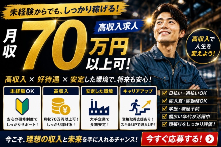 【熊本県菊池市】月収50万円以上｜半導体組立スタッフ｜土日休み｜日払いOK｜未経験歓迎