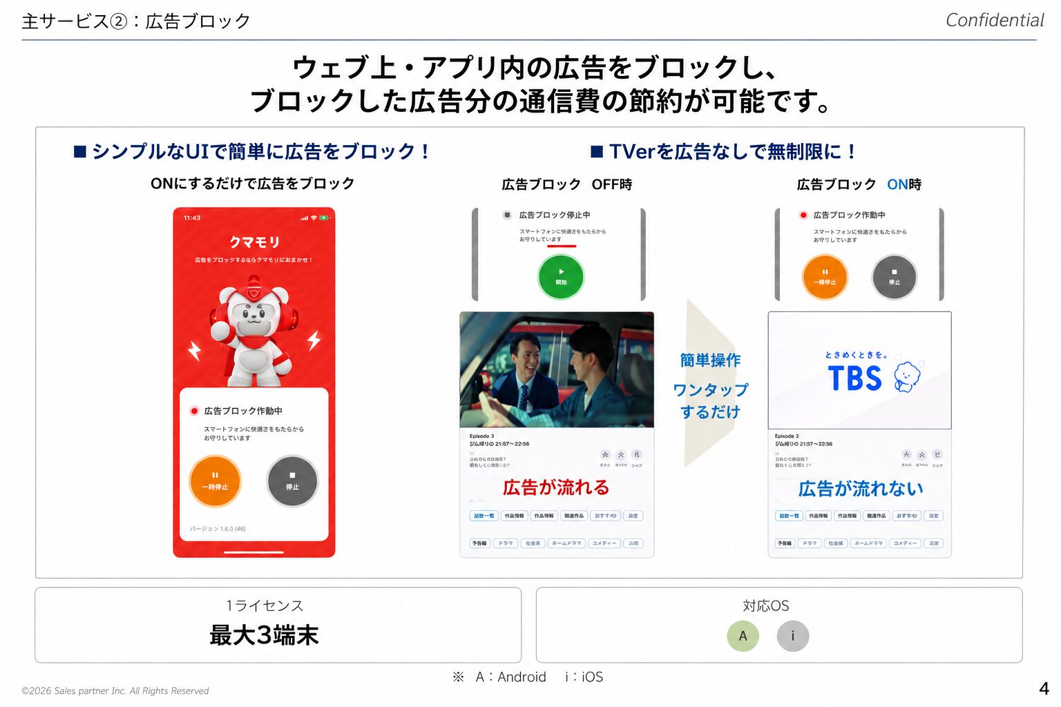 広告ブロックサービス